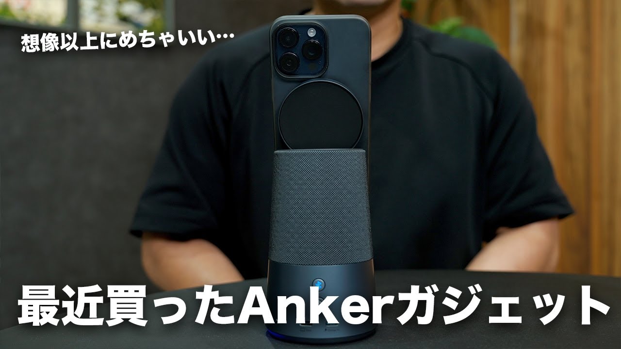 最近買ったAnker製品がマジでよすぎた件