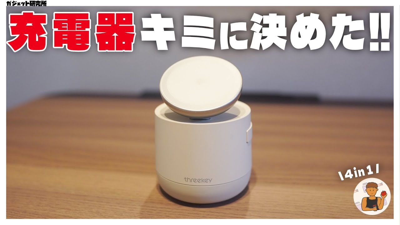 【最高の充電器】これは便利！4台同時充電できるオシャレで多機能なワイヤレス充電ステーションをレビュー