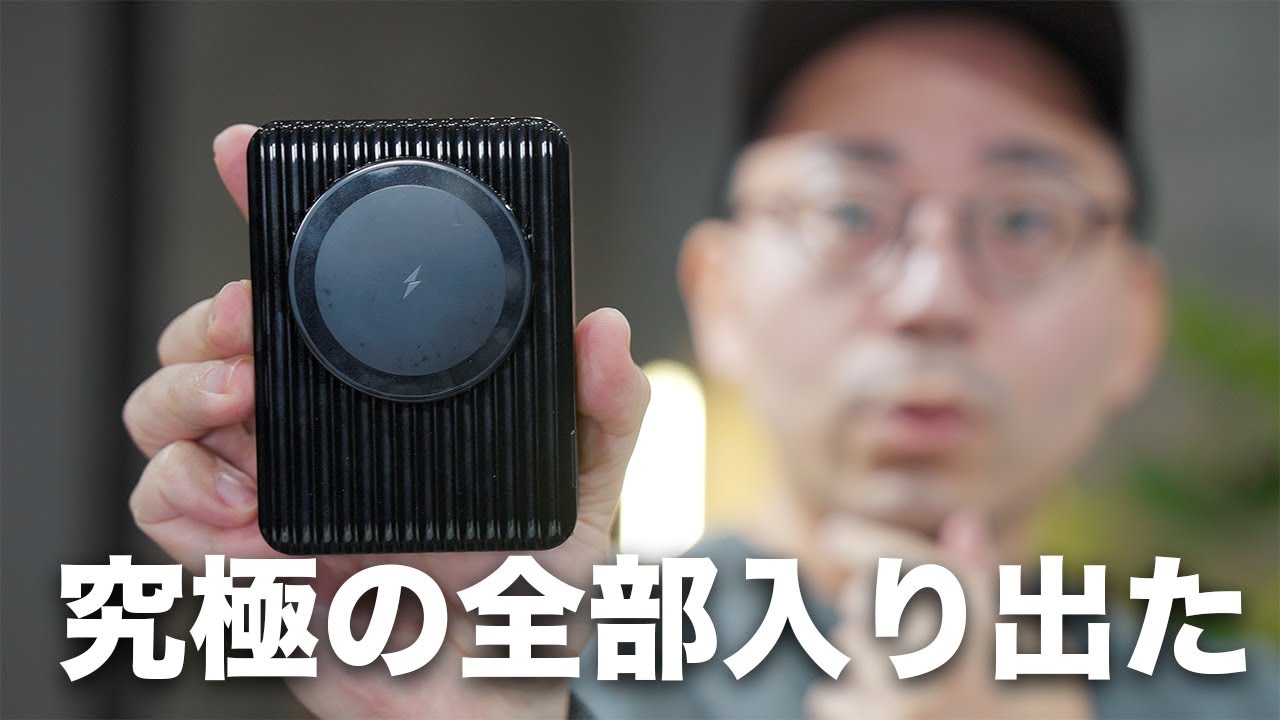究極の全部入りモバイルバッテリーついに誕生