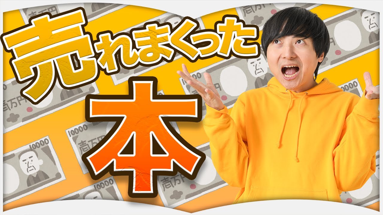 みんなが知っている超ベストセラーを紹介します【3冊】