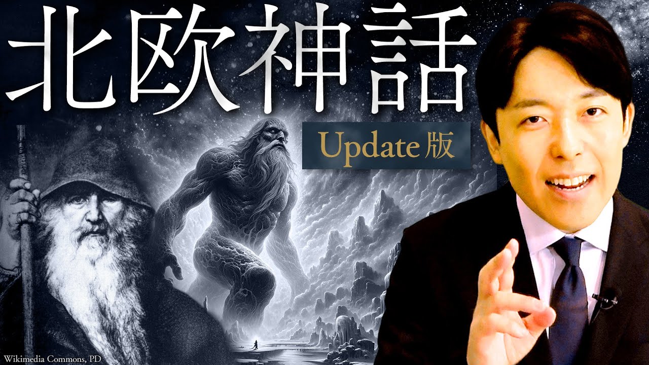 【北欧神話】あらゆるファンタジーの原点！神々と巨人の最終戦争ラグナロク【Update版】(Norse mythology)