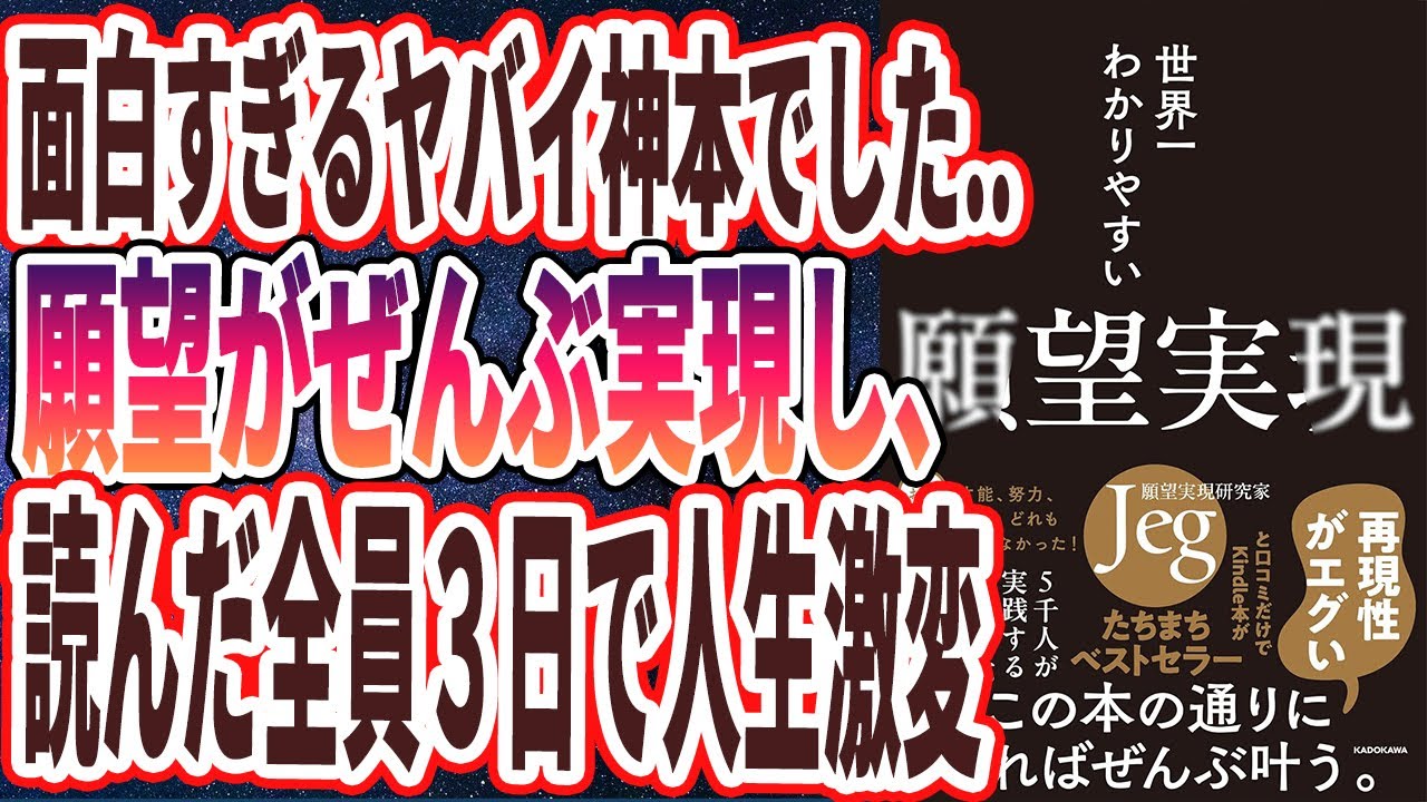 【ベストセラー】「世界一わかりやすい願望実現」を世界一わかりやすく要約してみた【本要約】