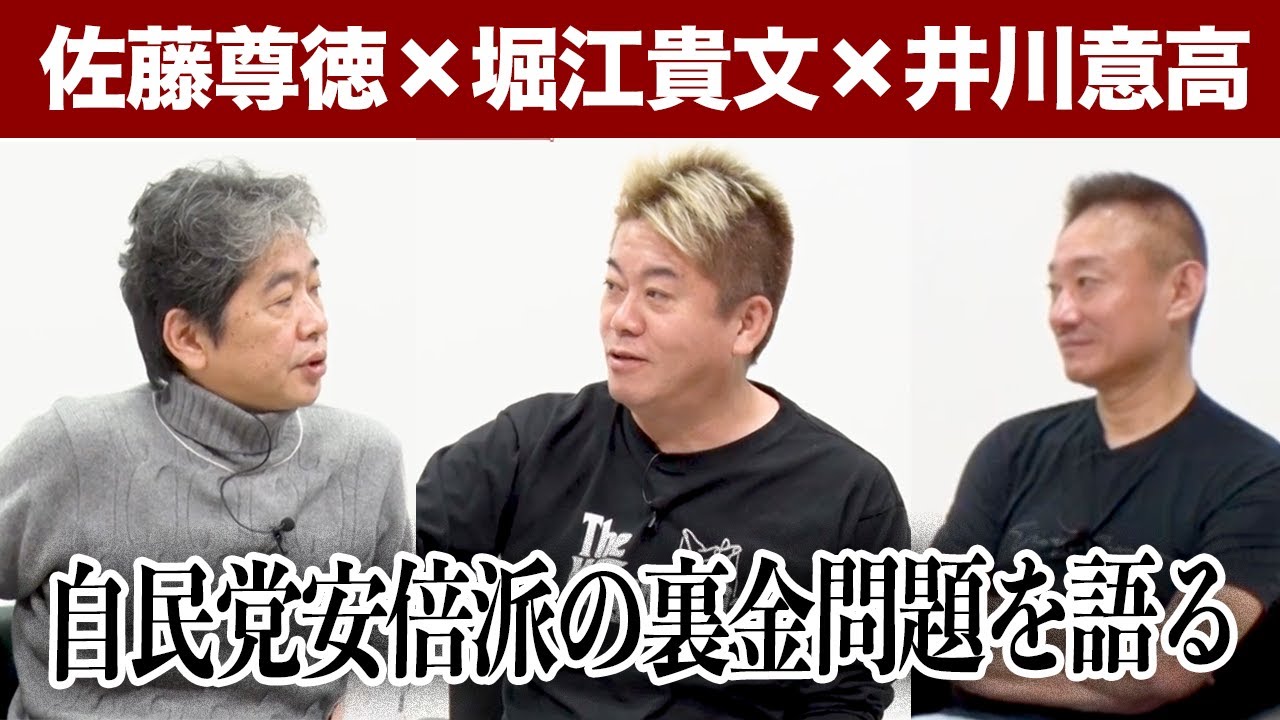 特捜部の目論見は？安倍派の裏金問題について緊急鼎談【政経電論TVコラボ】