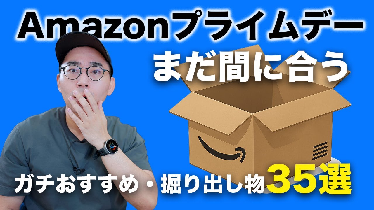 【本日終了】Amazonプライムデーのおすすめ品・掘り出し物35選