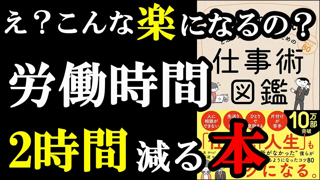 【驚愕】仕事がサクサク終わりすぎて困っちゃう本。『要領がよくないと思い込んでいる人のための仕事術図鑑』