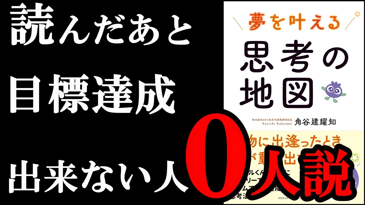 こういう本が大好きなんです！！！『夢を叶える思考の地図』