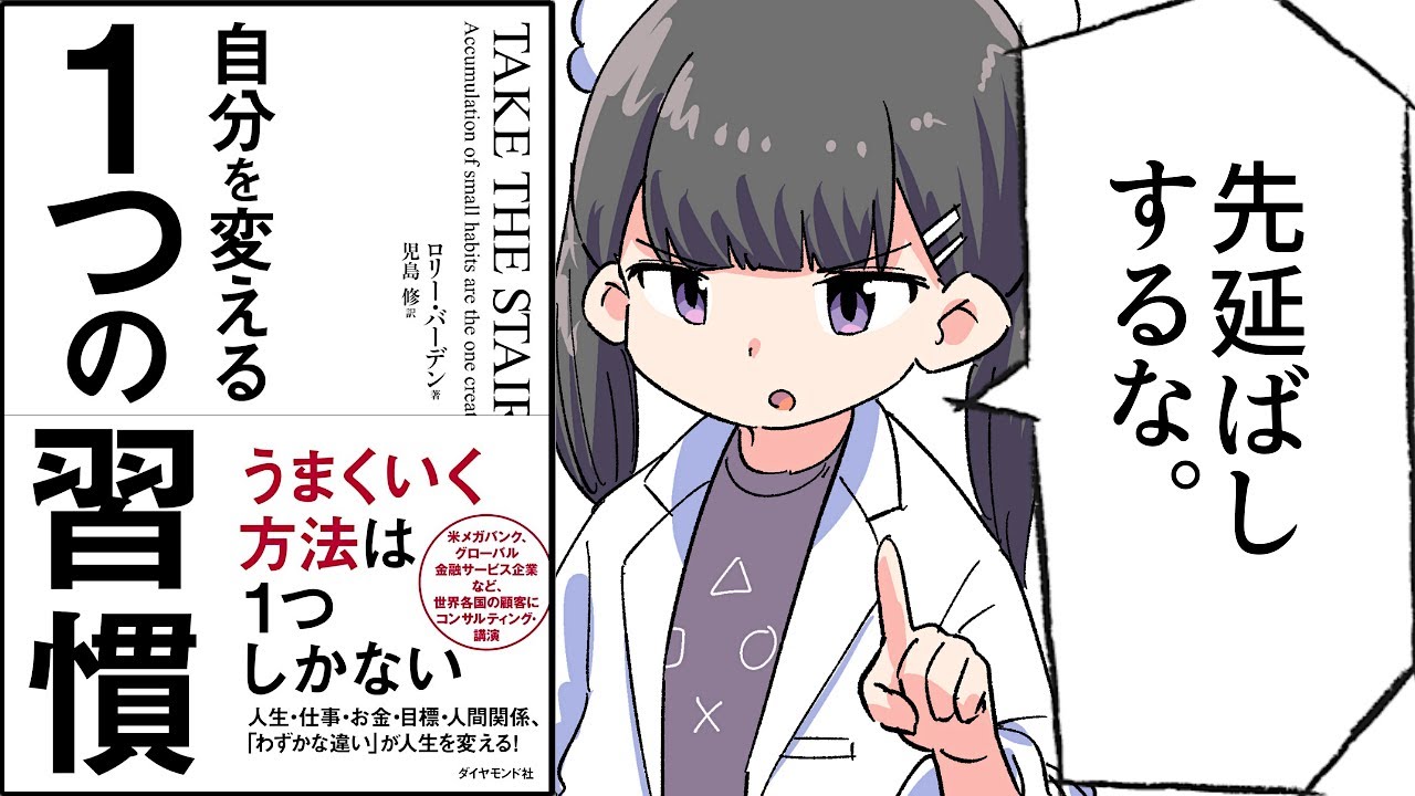 【要約】自分を変える1つの習慣【ロリー・バーデン (著), 児島 修 (翻訳)】