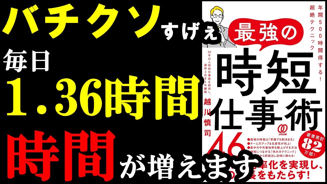 コレ全部やれば年間500時間も時間が増えます！『最強の時短仕事術46　年間500時間得する！超絶テクニック』