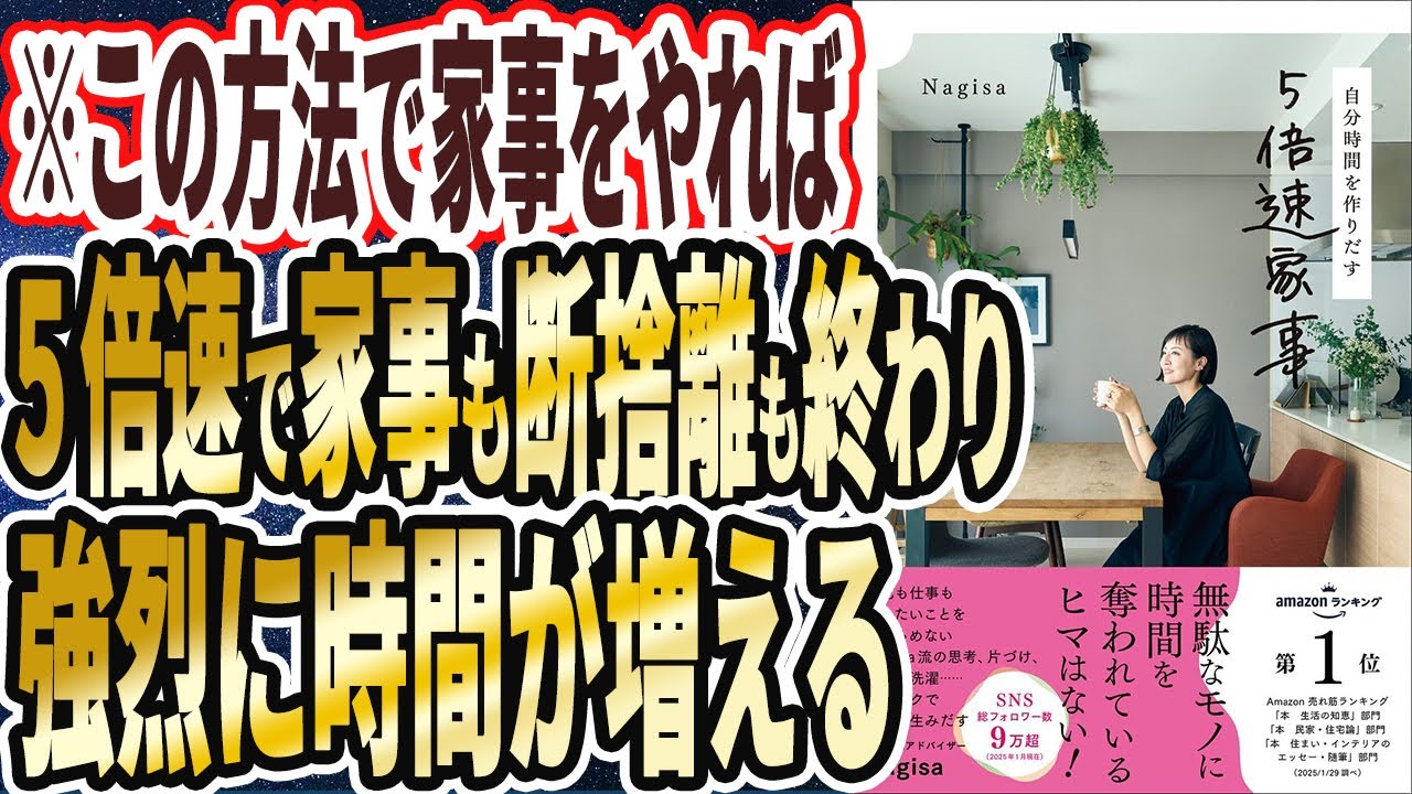 【ベストセラー】「自分時間を作りだす 5倍速家事」を世界一わかりやすく要約してみた【本要約】