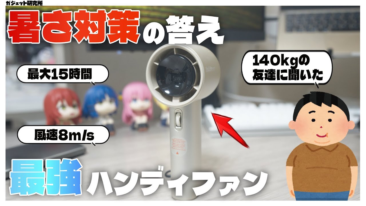 【最新】暑さ対策グッズ！夏のハンディファンはJISULIFEが最強！アウトドア・フェス・コミケにおすすめ