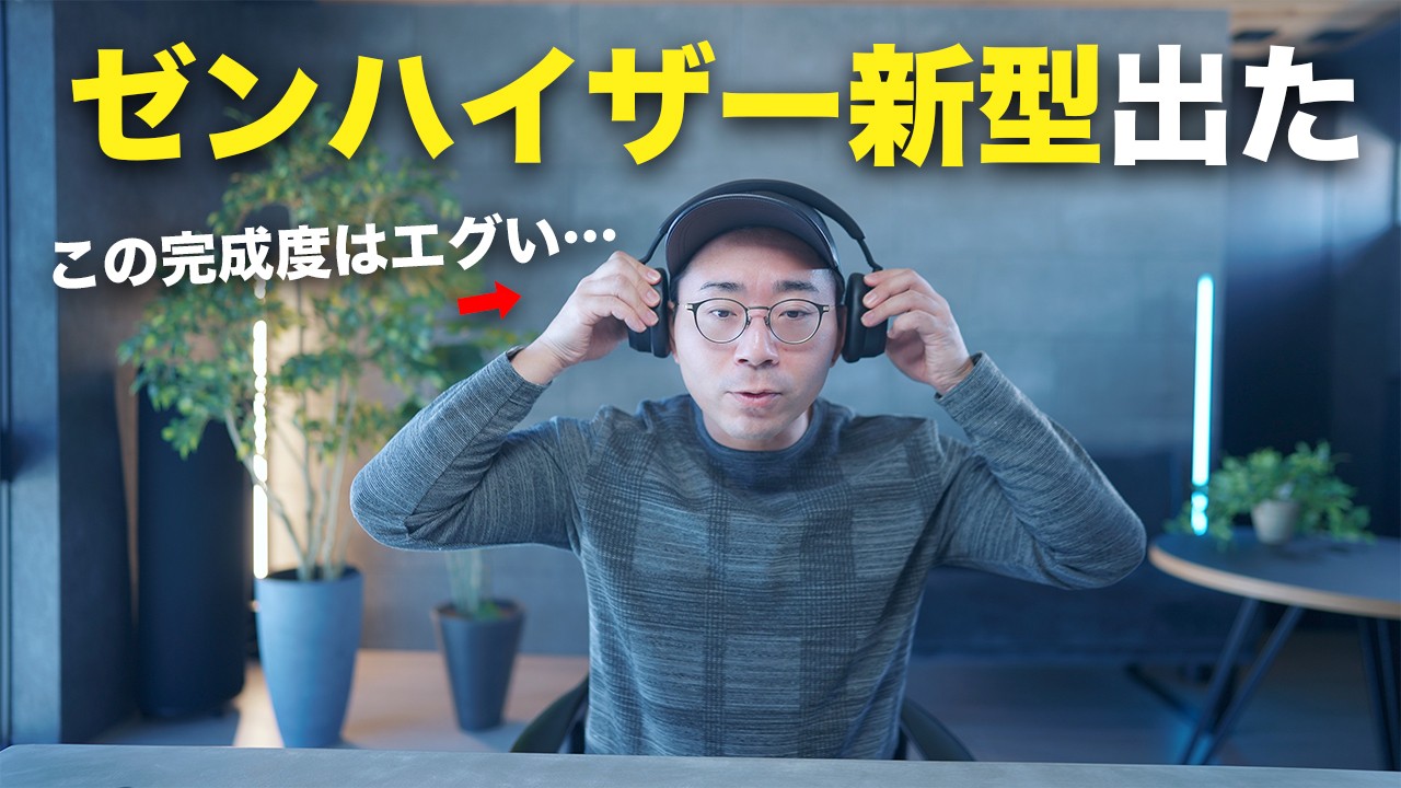出た！ゼンハイザー新型はこれからの売れ筋確定です／ACCENTUM Plus Wireless
