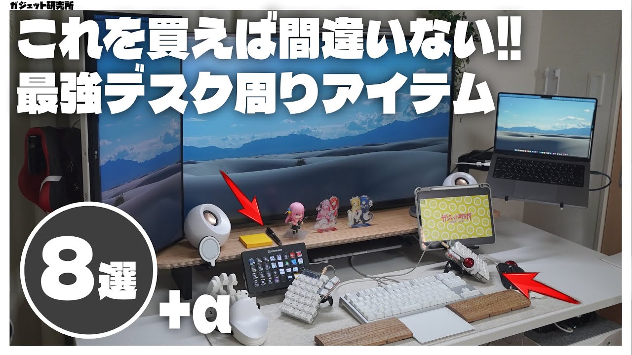 【デスクツアー】超快適!!エンジニアが選ぶデスク周りアイテム8選！生産性の上がるリモートワークスペース【Desk Setup 2024 Tour】
