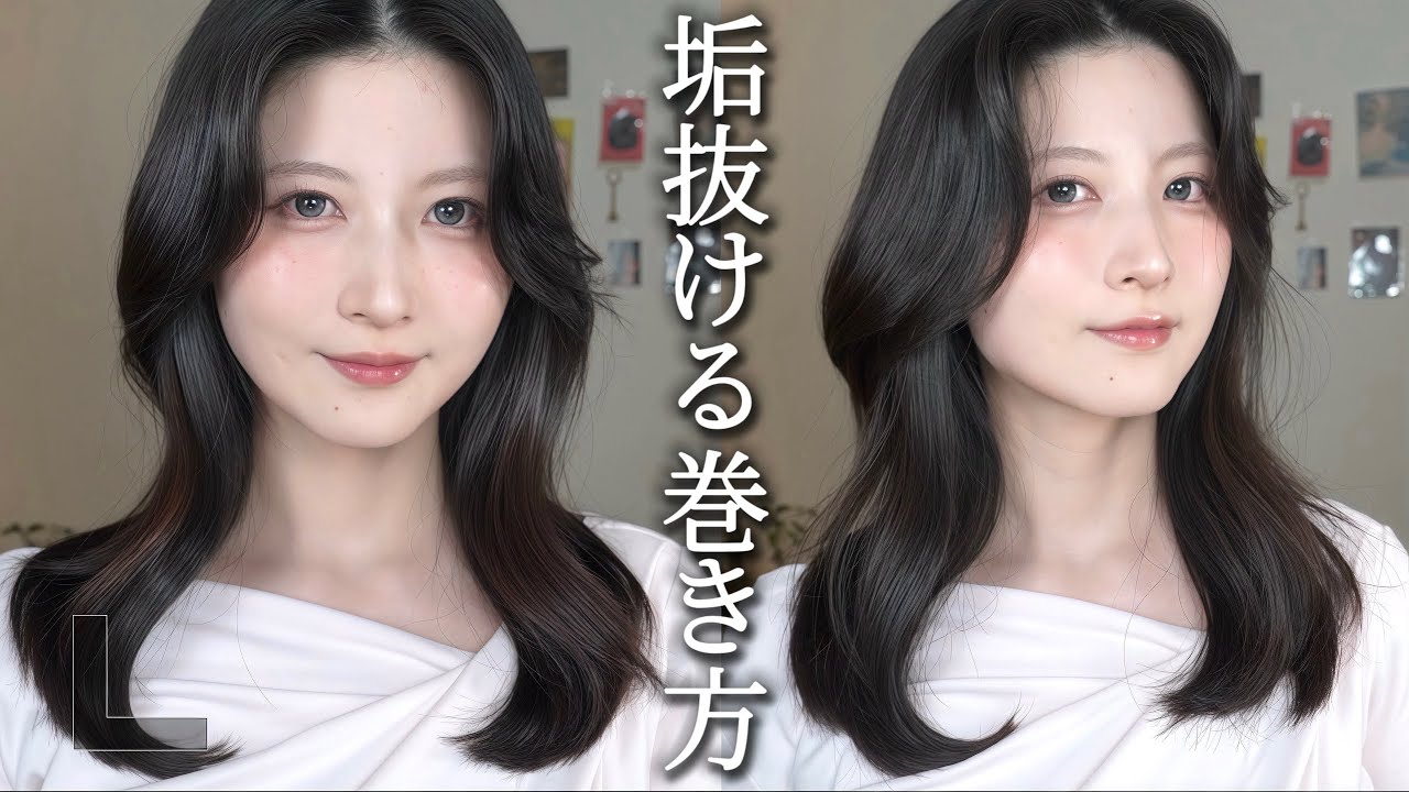 【巻き髪】５分でできる左右対称な垢抜けヘアの巻き方【※超簡単です】