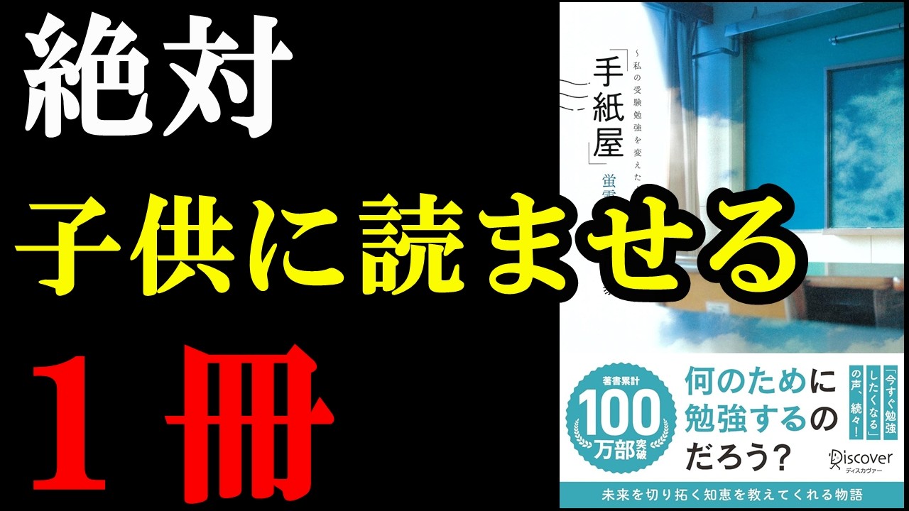 もう大好きすぎる！！こんなほんと出会うために読書をしています！『「手紙屋」蛍雪篇』