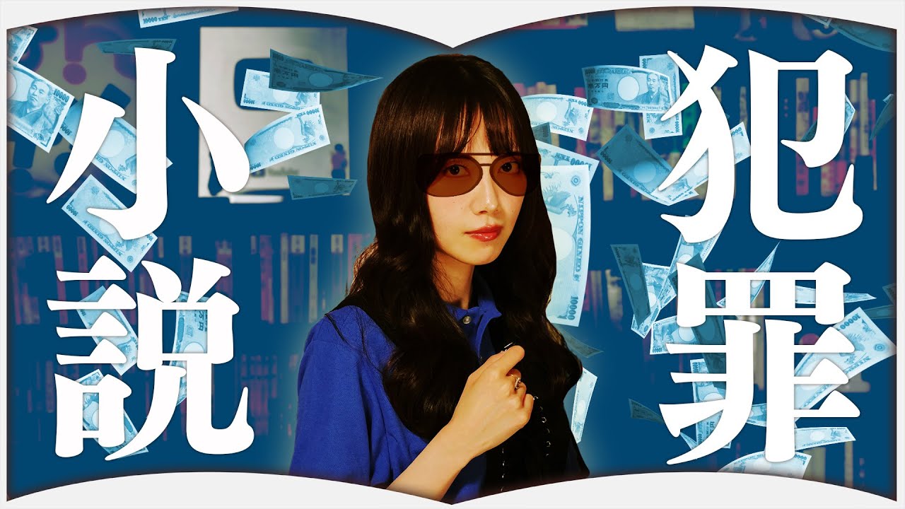 犯罪を題材にした小説３選