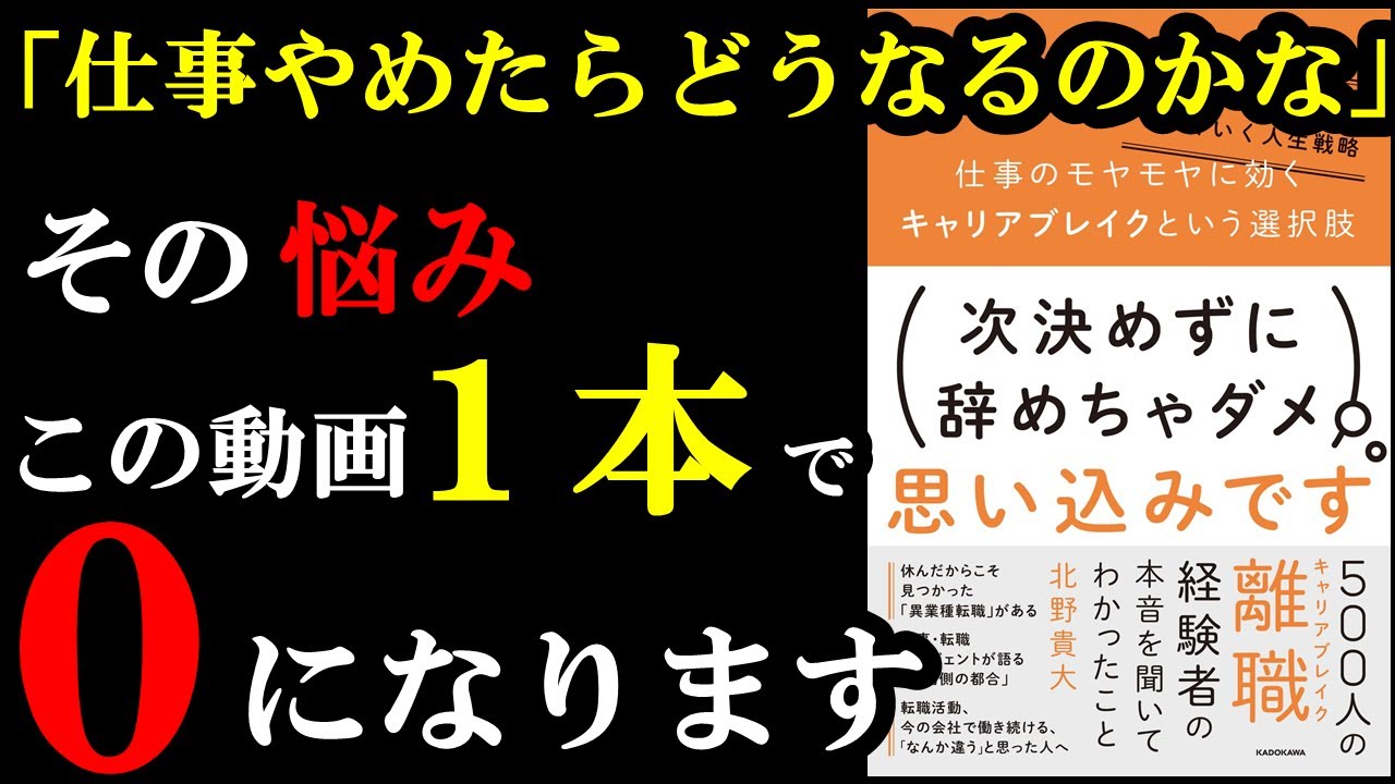仕事辞めた人が、実際その後どうなるか？リアルな現実がこの本に書かれていました・・。『仕事のモヤモヤに効くキャリアブレイクという選択肢 次決めずに辞めてもうまくいく人生戦略』