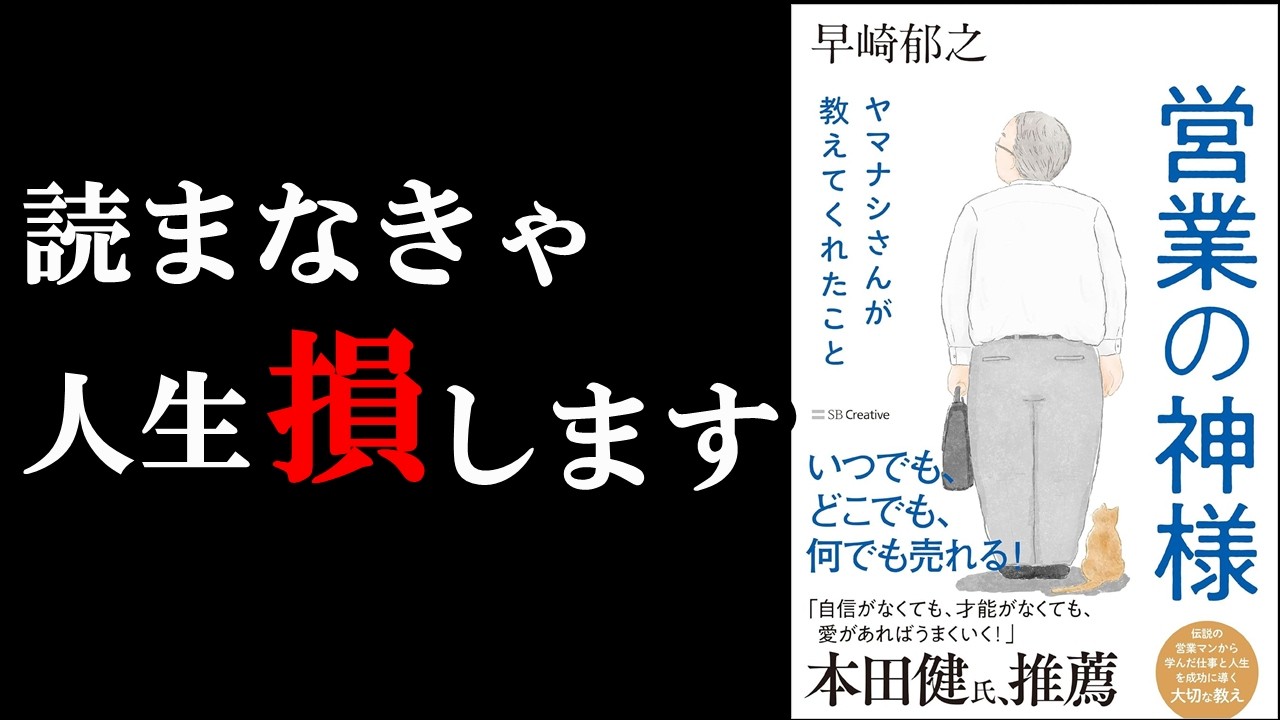 神本が発売されていました！！！『営業の神様 ヤマナシさんが教えてくれたこと』