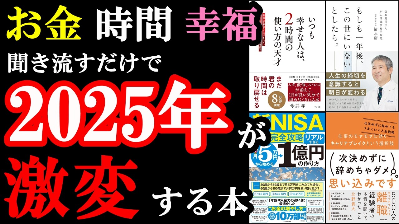 年末年始に聴くだけで人生激変！知識・お金・幸せが手に入る最強の5冊
