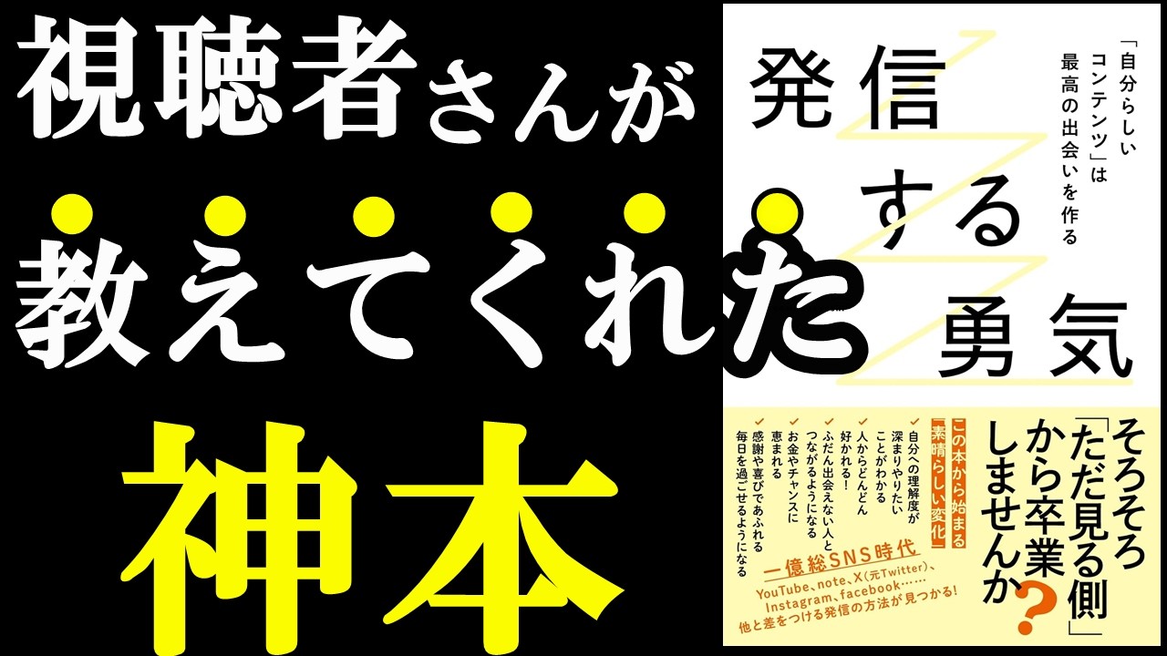 隠れた名著発見！これ全日本人読んだ方が良いと思う！『発信する勇気』