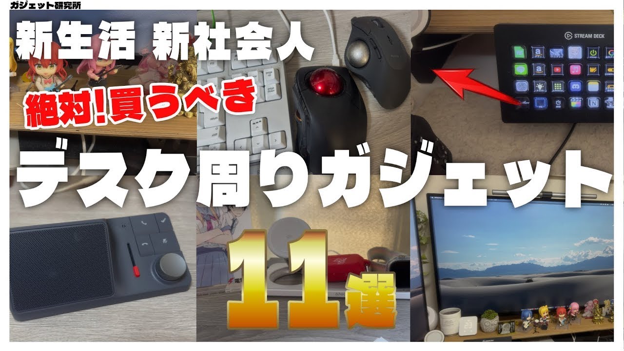 【必見!!】デスクワーク歴5年のエンジニアが選ぶ、便利・効率化アイテム11選！生産性のあがるリモートワークスペース【デスクツアー】