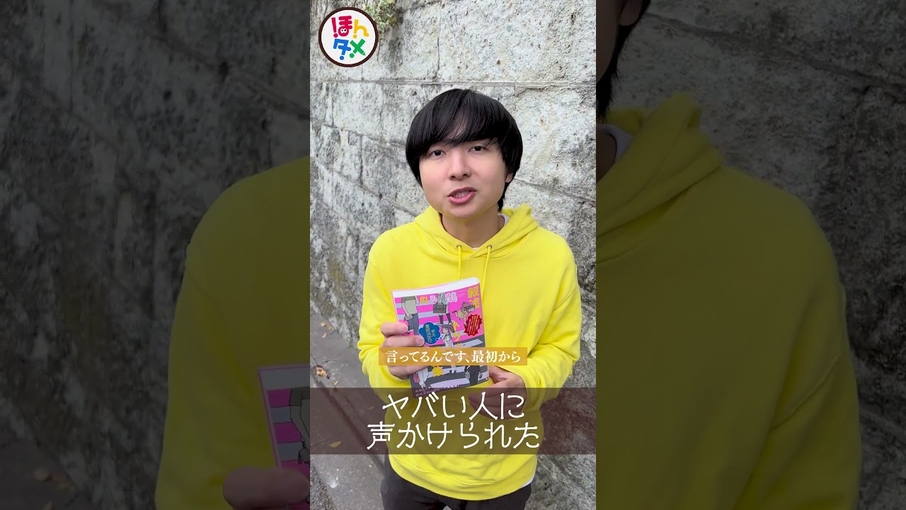 怒ってる人に声かけられた #本 #小説