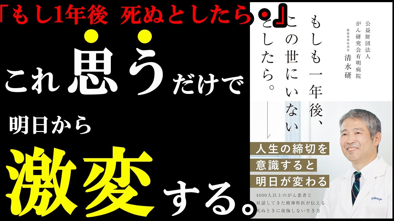 だまされたと思ってやってみてほしい！マジで人生観が変わる１つの考え。『もしも一年後、この世にいないとしたら。』