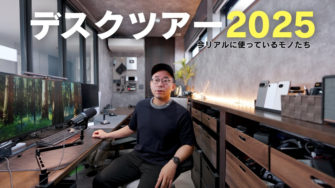 【2025年版】デスクツアー！ガチ愛用中のガジェットを一挙紹介