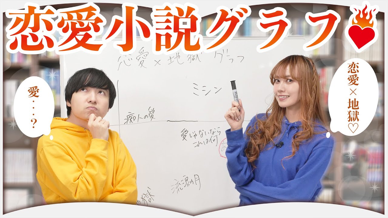 大好きな恋愛小説を９冊紹介【恋愛×地獄】