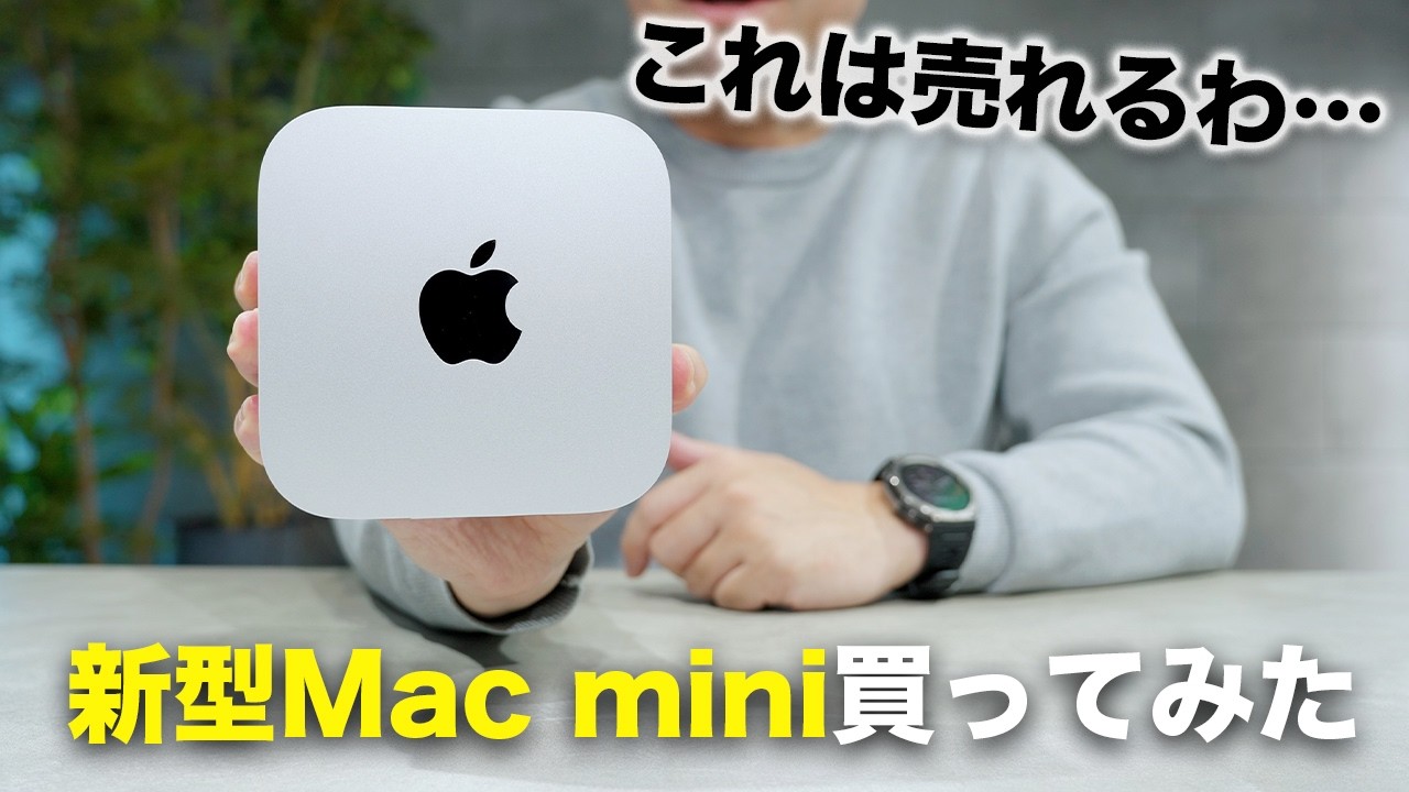 新型M4 Pro Mac Mini買ってみた！