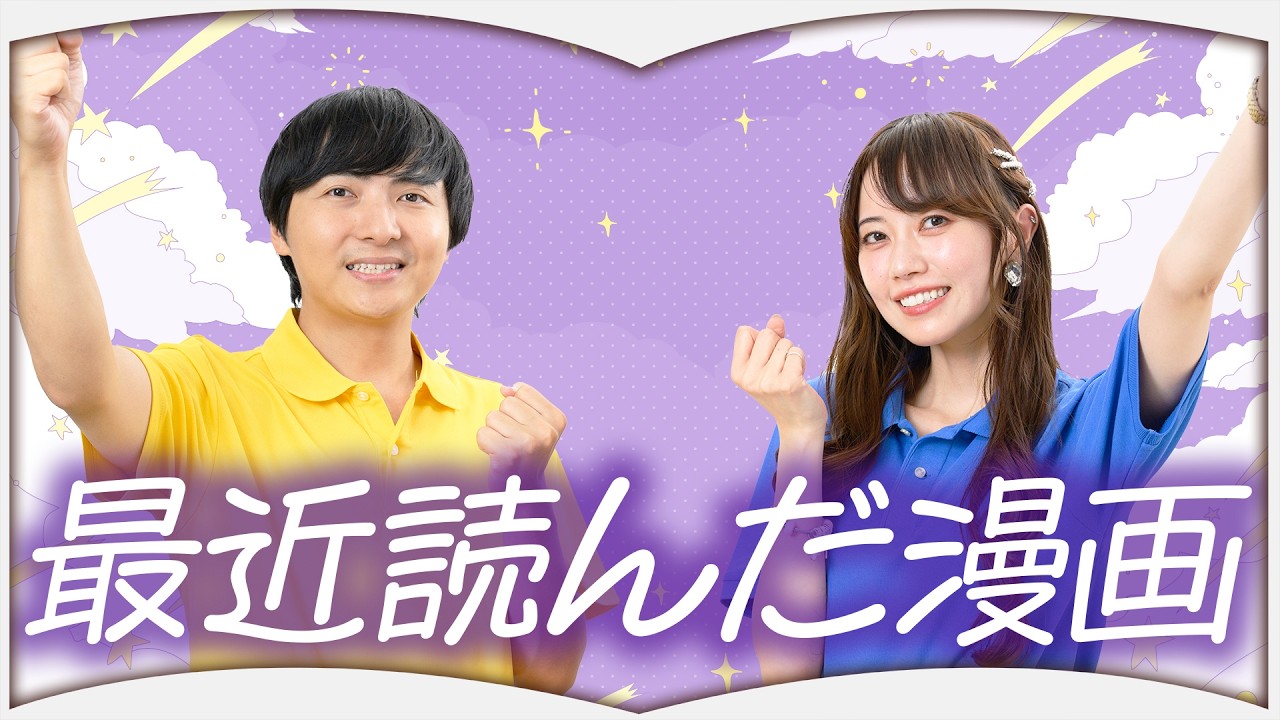 最近ハマってる漫画を紹介します【2025年9月】