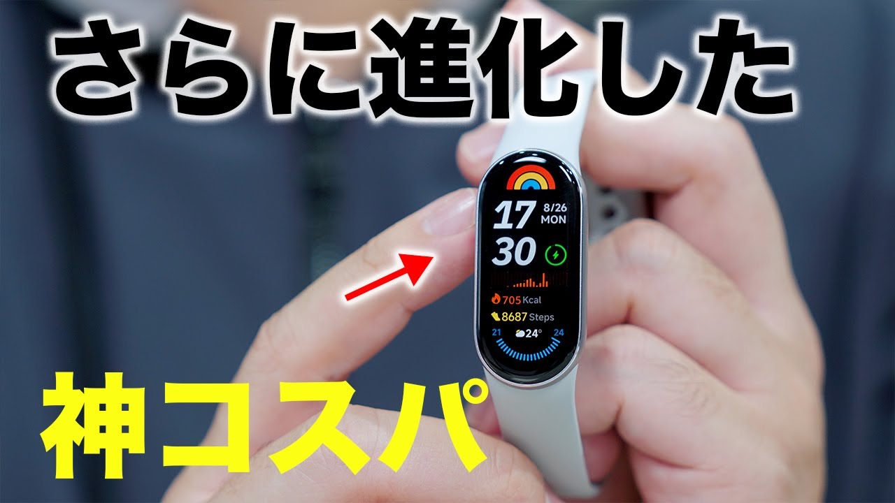 神コスパの新型スマートウォッチ！Xiaomi Smart Band 9がやってきた