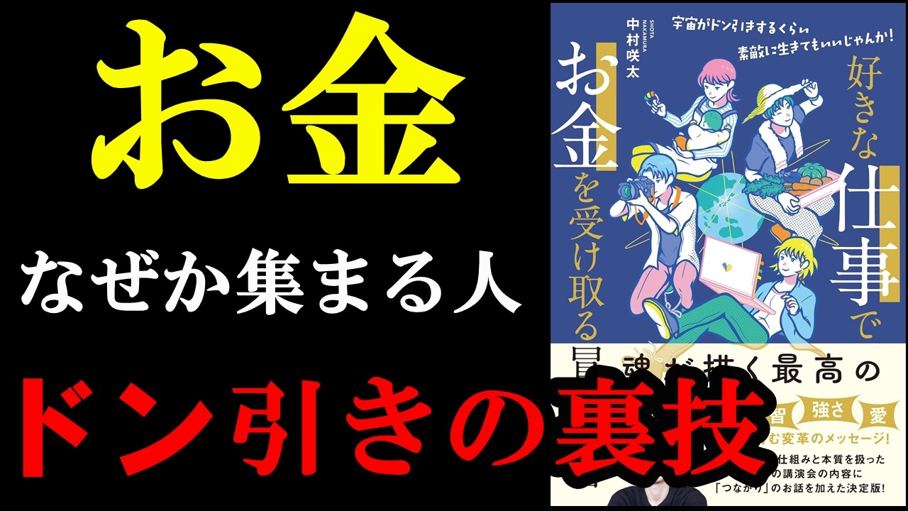 お金がなぜか集まってくる人の裏ワザ『好きな仕事でお金を受け取る冒険の書』