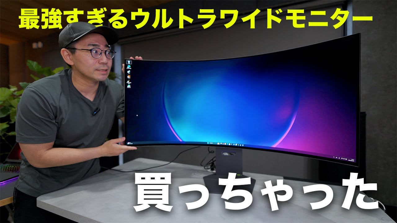 LGの最強5K2Kゲーミングウルトラワイドモニター買っちゃった／LG OLED GAMING MONITOR 45GX950A-B