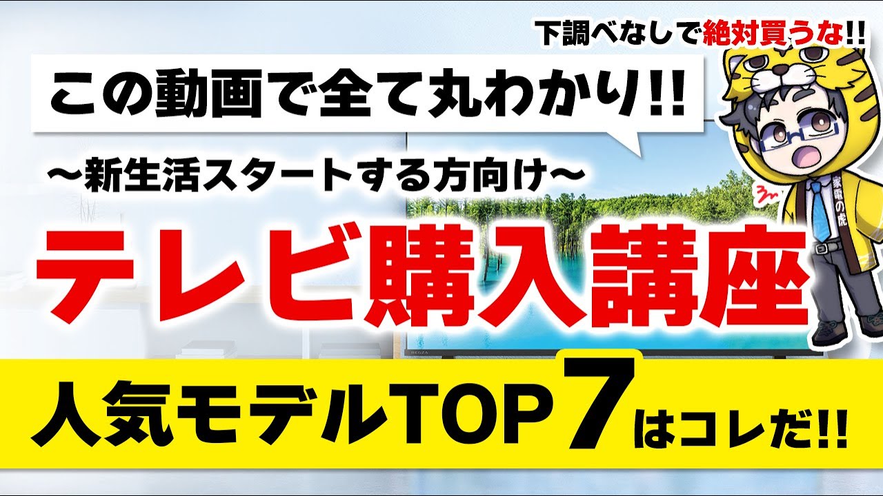 新生活でよく売れるテレビとは？そして気になる注意点とおすすめをお伝えします！