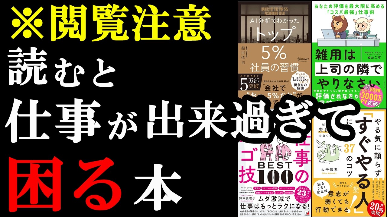 【聞き流し用】トップ5％社員の仕事術！これだけで年収が137％アップする裏ワザ