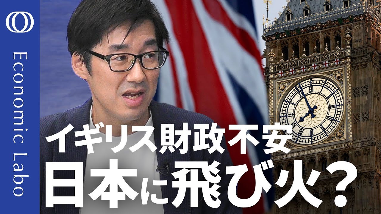 【日本は警戒せよ 英国の“もらい事故”】エコノミスト唐鎌大輔／日本版「トラスショック」に注意／インフレ率：1位 英国、2位 日本／円安時代の金利上昇は“青天井”／投機筋はナラティブで動く【エコラボ】