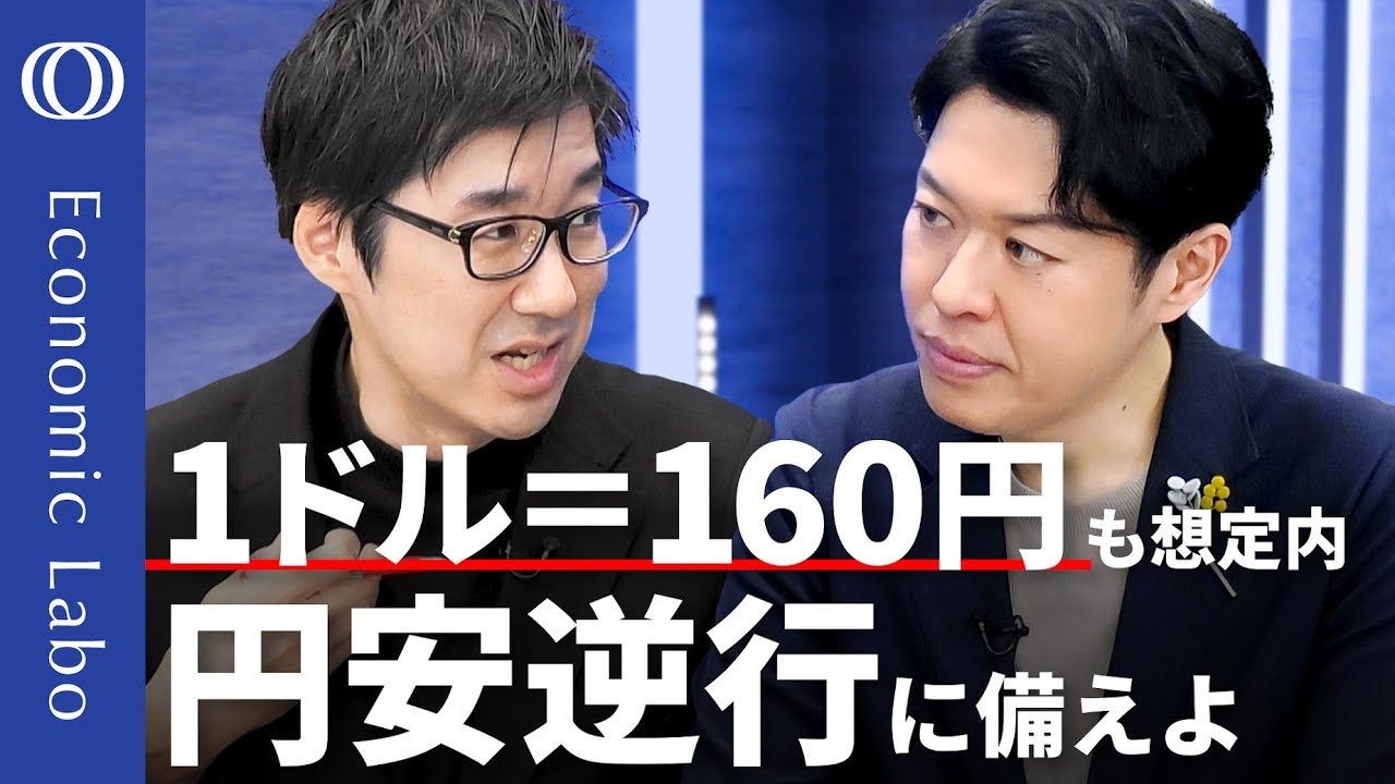 【史上最大の“円買い”が超円安を招く?】エコノミスト唐鎌大輔／日銀「利上げ路線」の落とし穴／日本の株高は「衰退国の象徴」か／トランプ2.0で「強い日本」が復活？【エコラボ】