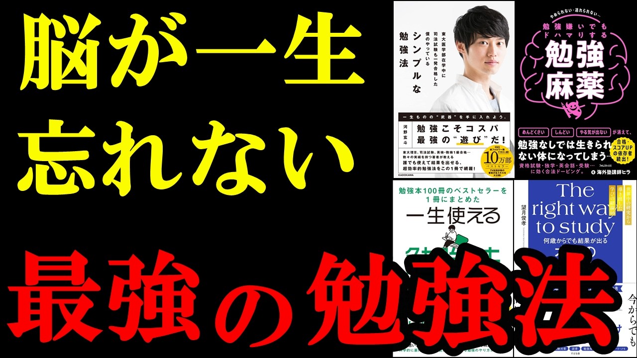 【聞き流せばOK】脳にとって、一番良い勉強法がわかっちゃいます！