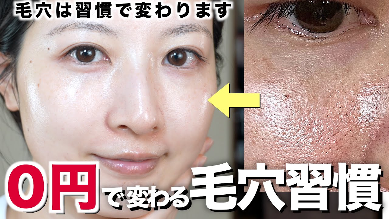 【高級美容液より効く‼️】０円で毛穴が激減した美肌習慣を紹介します【肌荒れ/皮脂/乾燥】