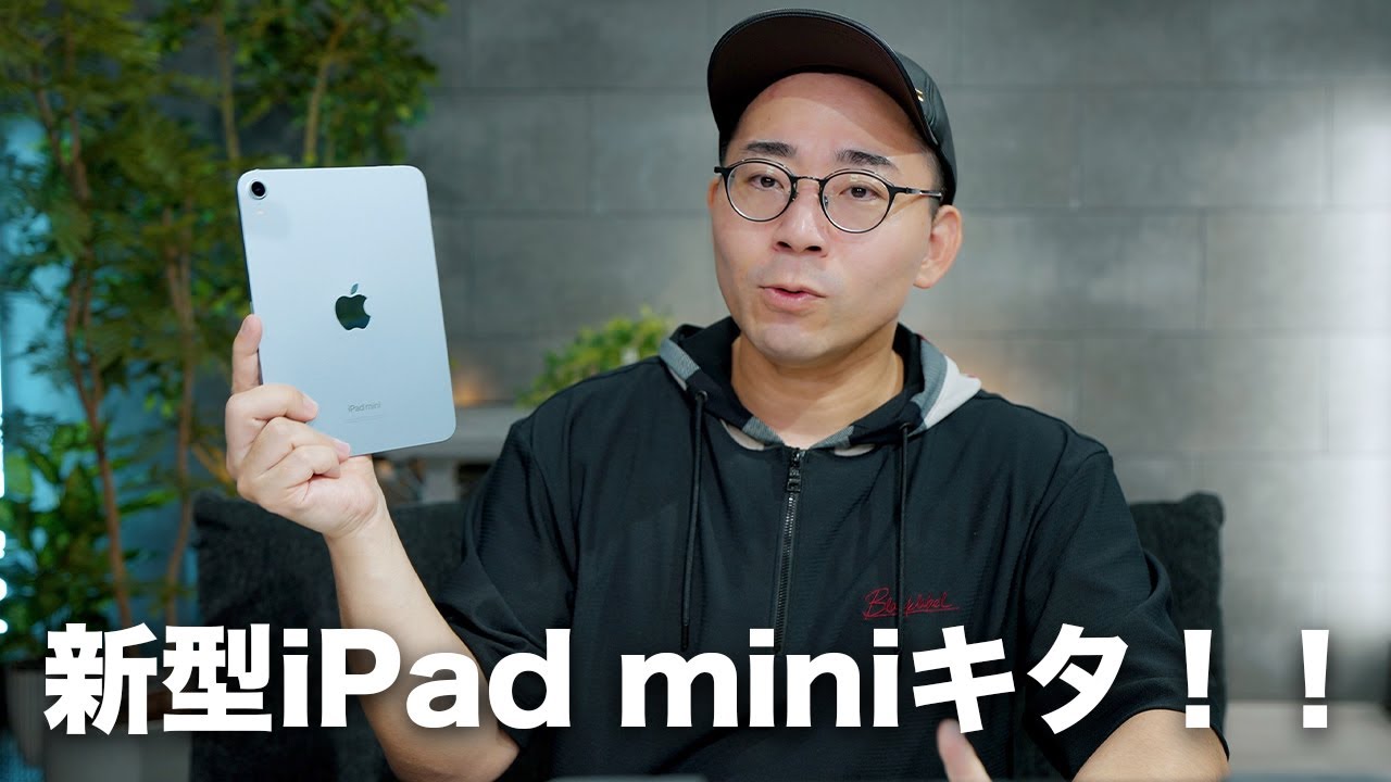ついに新型iPad mini(A17 Pro)がキター！1日使ってどう？