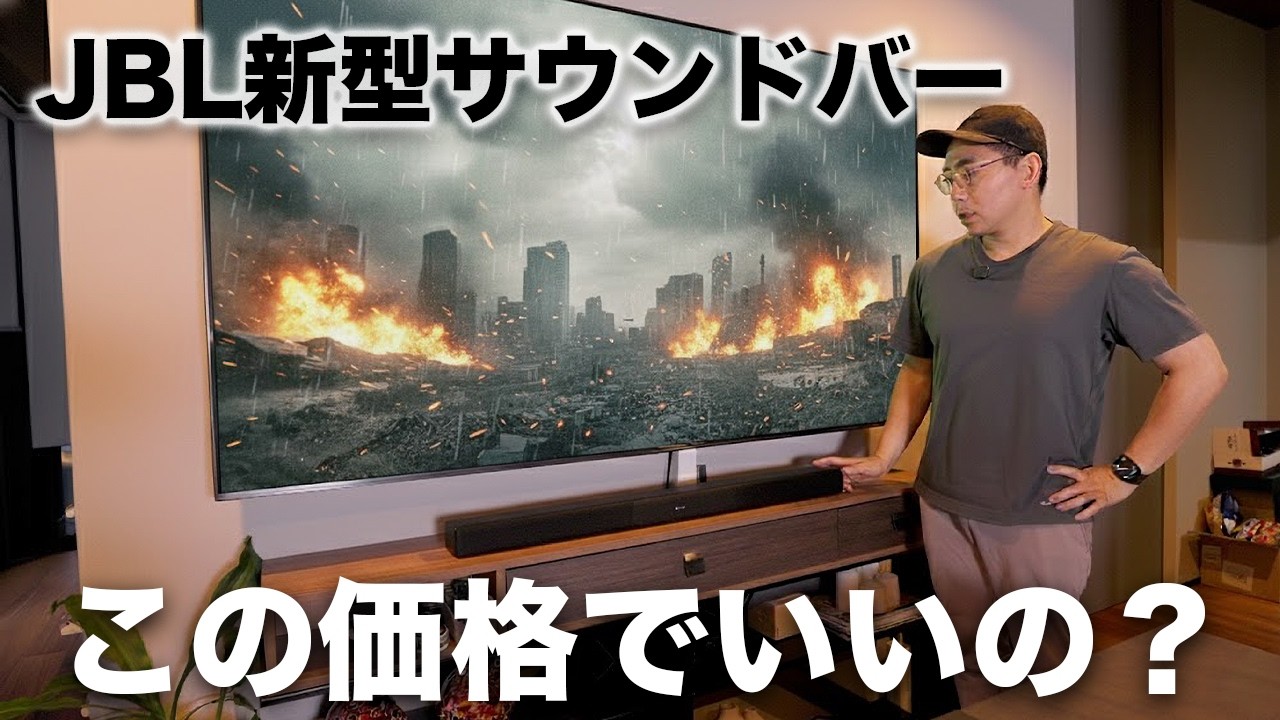 これで3万円以下だと…?JBL新型サウンドバーがコスパ最強すぎるんだが/SB580 All-in-One