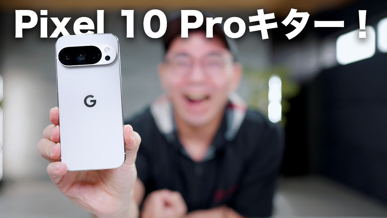 Google新型！Pixel 10 Proキター！！