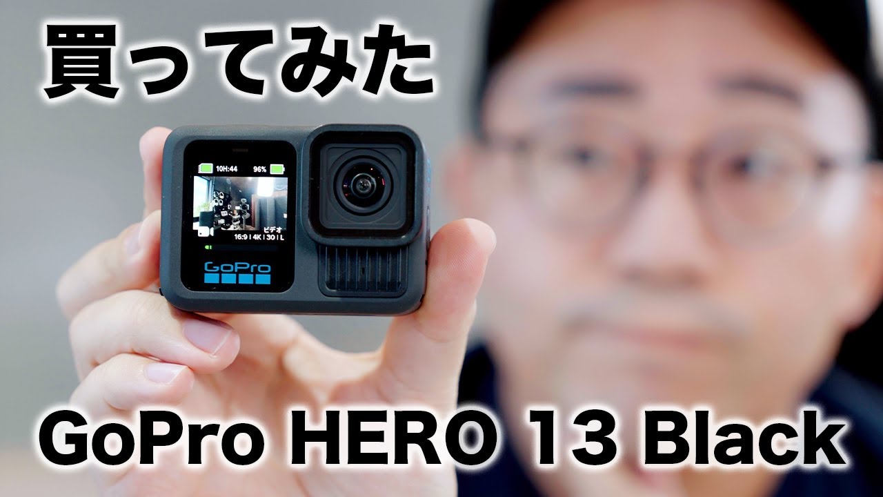 GoPro HERO 13 Black買ったぞ！今年の進化はどう？