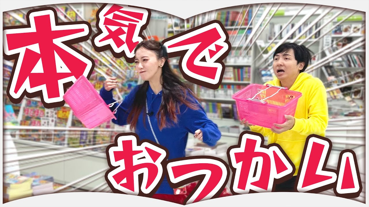 広すぎる本屋で大爆走！【はじめての(?)おつかい】