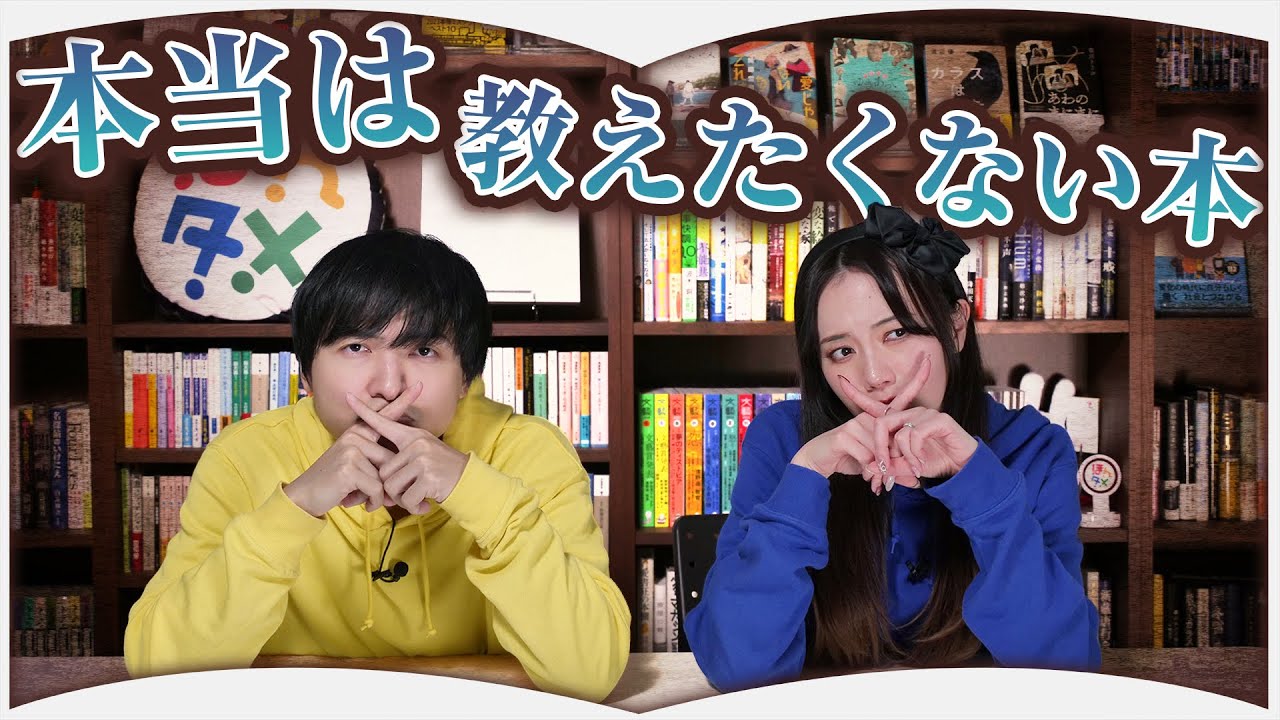ある理由で教えたくない本がいくつかあります