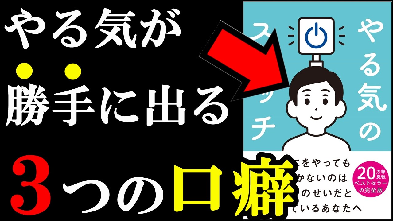 ガチで勝手にやる気でる裏ワザ、実はあったんです！！！『やる気のスイッチ』