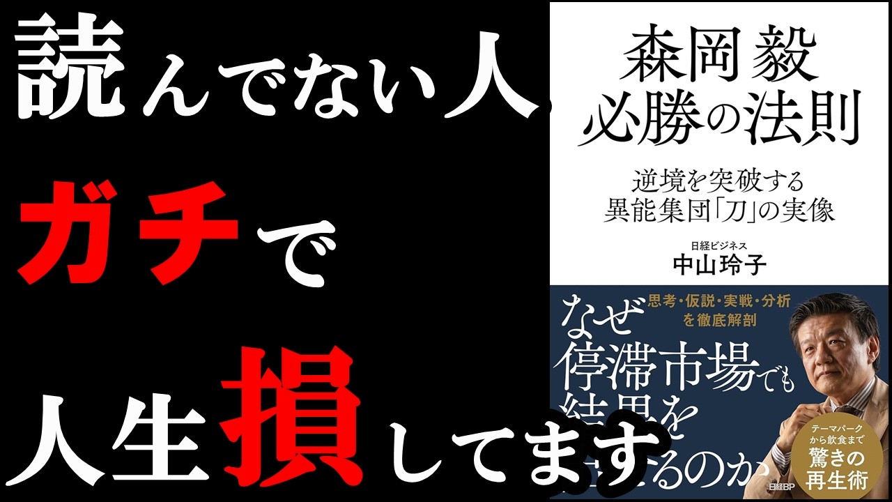 1番尊敬しているビジネスマンの本。ワケ分からないくらい凄いんです。『森岡毅 必勝の法則』