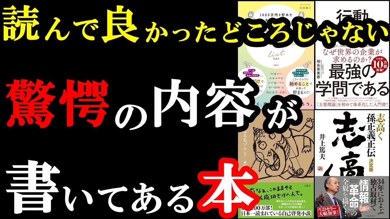 【作業用】どれか１つ、あなたの人生を変える、驚愕の内容が書かれている本5選！