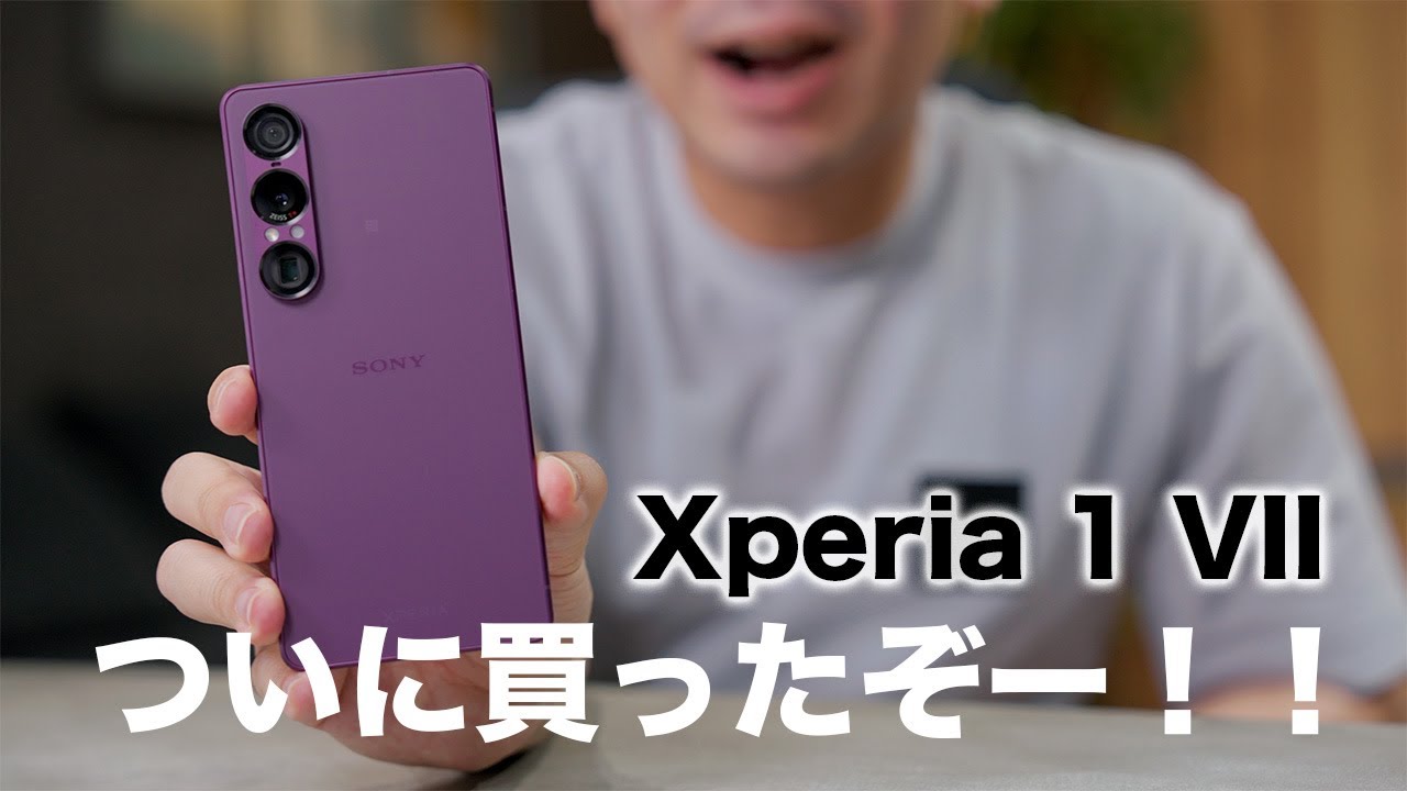 ついにXperia 1 VII買ったぞー！メインで使ってみる！