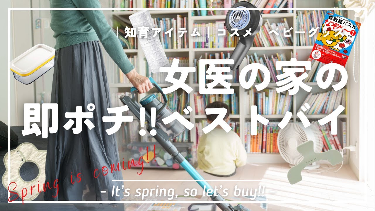 【即ポチ確定】買うと幸せになれるベストバイ16選（2024年春）